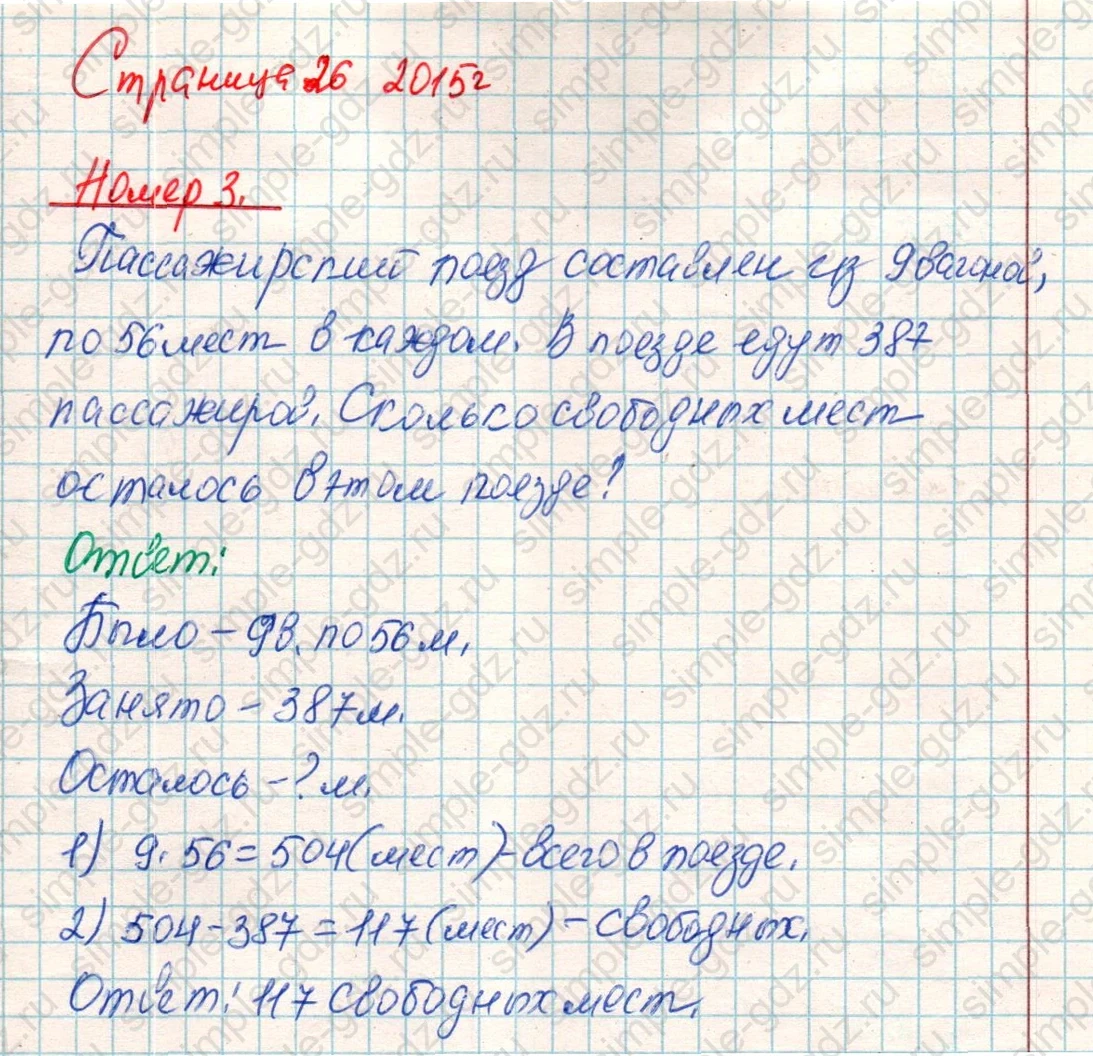 matematika class-4 Математика 4 класс учебник Дорофеев, Миракова часть 1, 2 - 1 Часть страница 29 ответ Номер 3