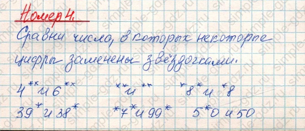 matematika class-4 Математика 4 класс учебник Дорофеев, Миракова часть 1, 2 - 1 Часть страница 29 ответ Номер 4