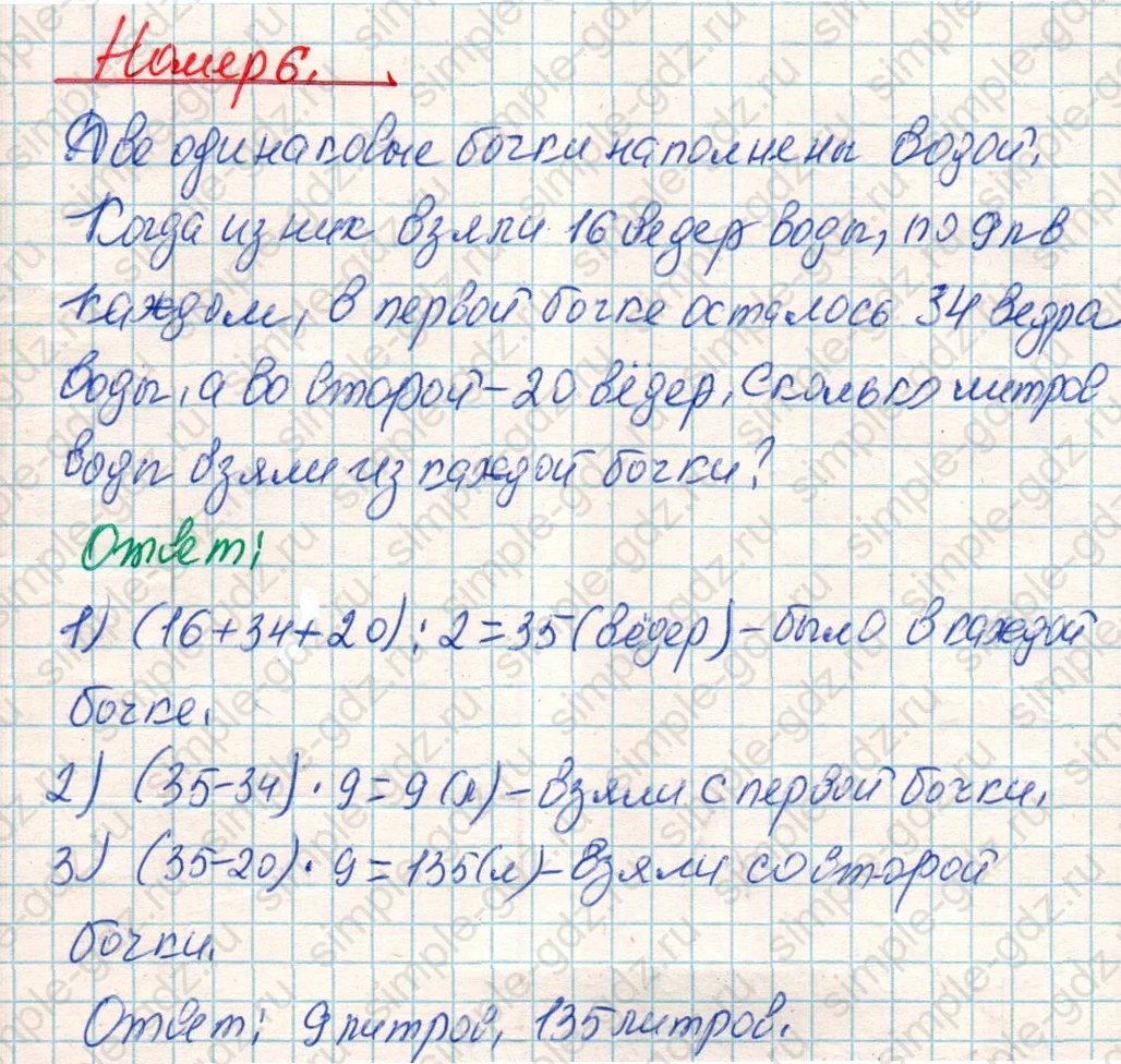 matematika class-4 Математика 4 класс учебник Дорофеев, Миракова часть 1, 2 - 1 Часть страница 29 ответ Номер 6