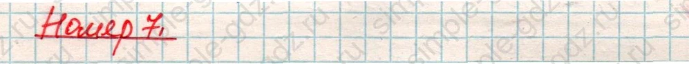 matematika class-4 Математика 4 класс учебник Дорофеев, Миракова часть 1, 2 - 1 Часть страница 29 ответ Номер 7