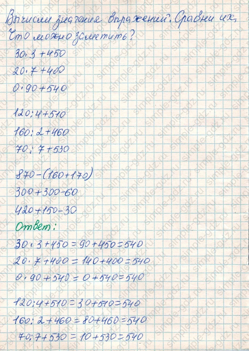 matematika class-4 Математика 4 класс учебник Дорофеев, Миракова часть 1, 2 - 1 Часть страница 29 ответ Номер 7