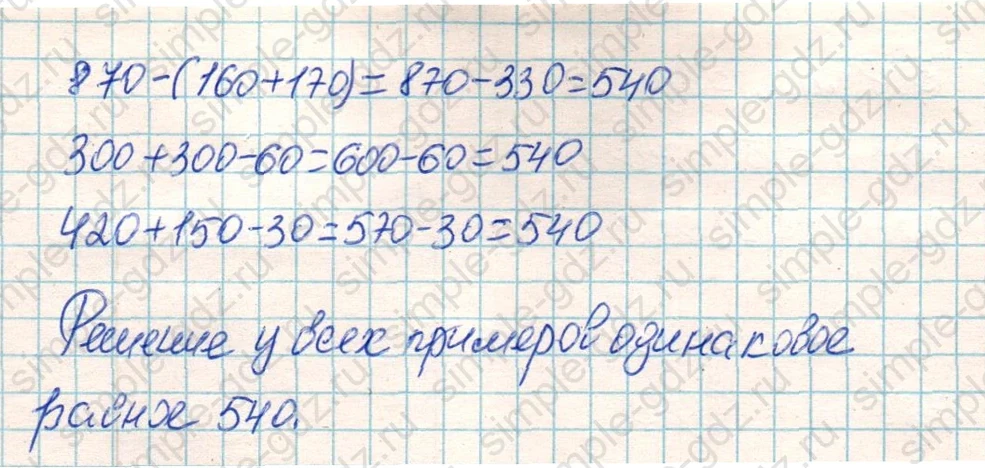 matematika class-4 Математика 4 класс учебник Дорофеев, Миракова часть 1, 2 - 1 Часть страница 29 ответ Номер 7
