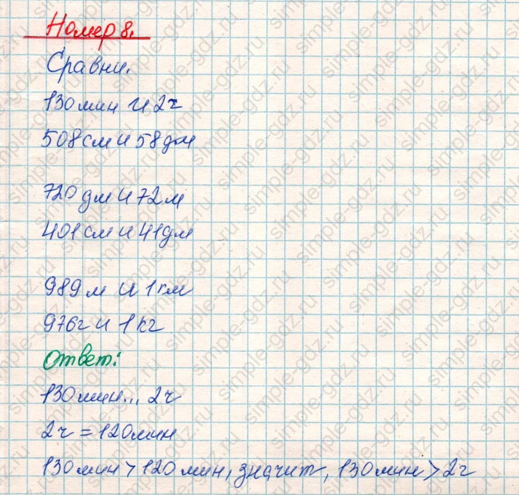 matematika class-4 Математика 4 класс учебник Дорофеев, Миракова часть 1, 2 - 1 Часть страница 29 ответ Номер 8