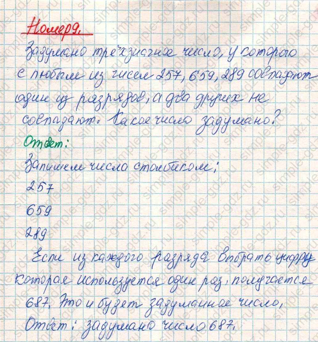 matematika class-4 Математика 4 класс учебник Дорофеев, Миракова часть 1, 2 - 1 Часть страница 30 ответ Номер 9