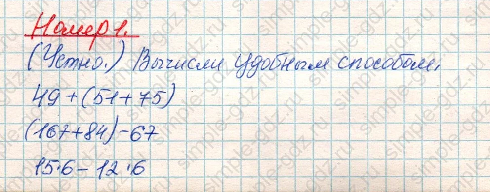 matematika class-4 Математика 4 класс учебник Дорофеев, Миракова часть 1, 2 - 1 Часть страница 30 ответ Номер 1
