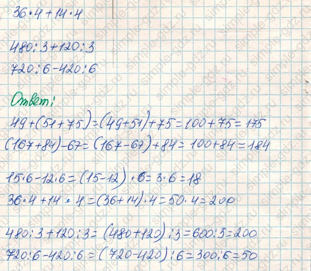 matematika class-4 Математика 4 класс учебник Дорофеев, Миракова часть 1, 2 - 1 Часть страница 30 ответ Номер 1