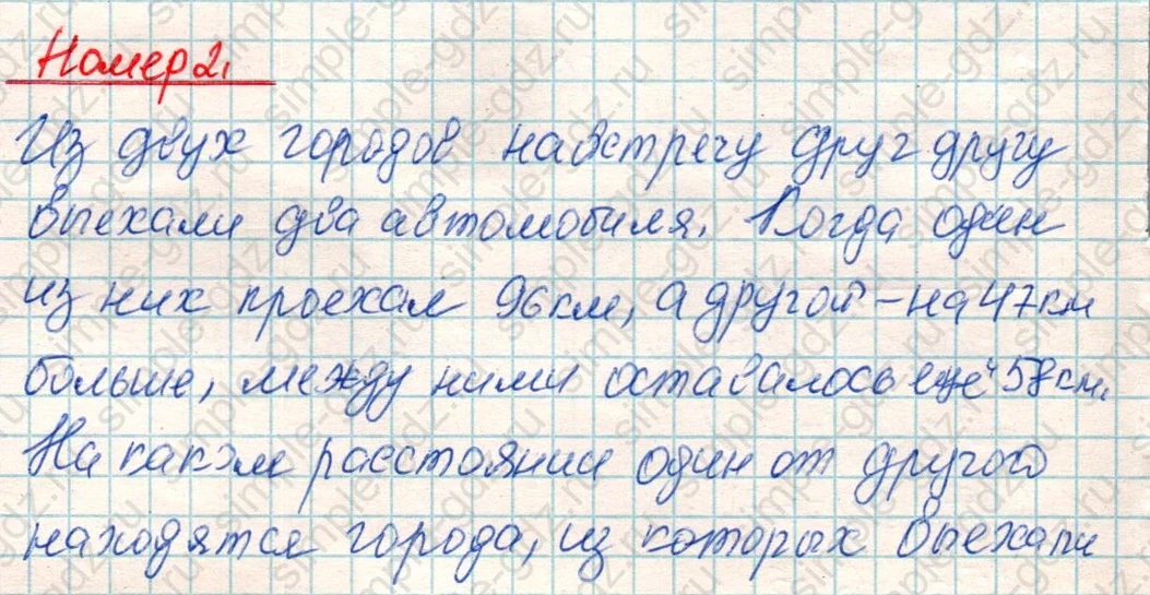 matematika class-4 Математика 4 класс учебник Дорофеев, Миракова часть 1, 2 - 1 Часть страница 30 ответ Номер 2