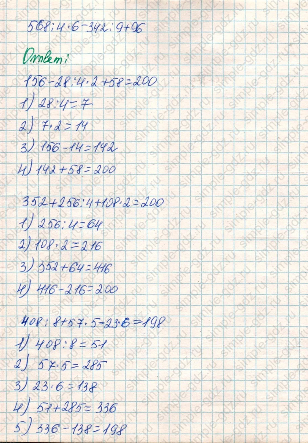 matematika class-4 Математика 4 класс учебник Дорофеев, Миракова часть 1, 2 - 1 Часть страница 28 ответ Номер 4