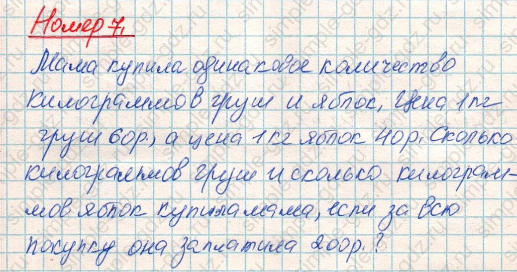 matematika class-4 Математика 4 класс учебник Дорофеев, Миракова часть 1, 2 - 1 Часть страница 28 ответ Номер 7