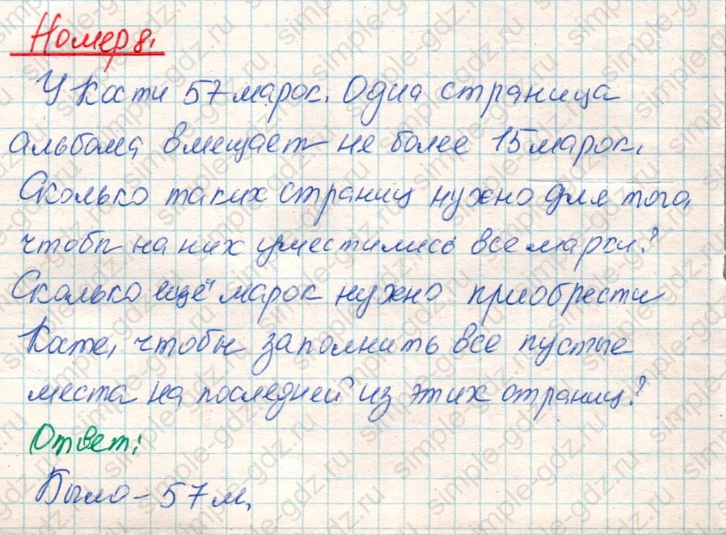 matematika class-4 Математика 4 класс учебник Дорофеев, Миракова часть 1, 2 - 1 Часть страница 28 ответ Номер 8