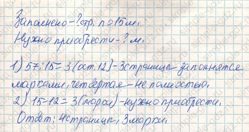 matematika class-4 Математика 4 класс учебник Дорофеев, Миракова часть 1, 2 - 1 Часть страница 28 ответ Номер 8