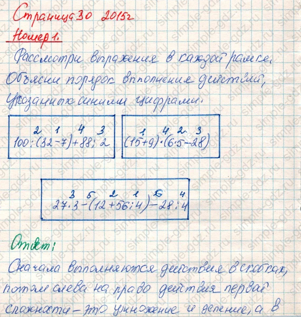 matematika class-4 Математика 4 класс учебник Дорофеев, Миракова часть 1, 2 - 1 Часть страница 30 ответ Номер 1