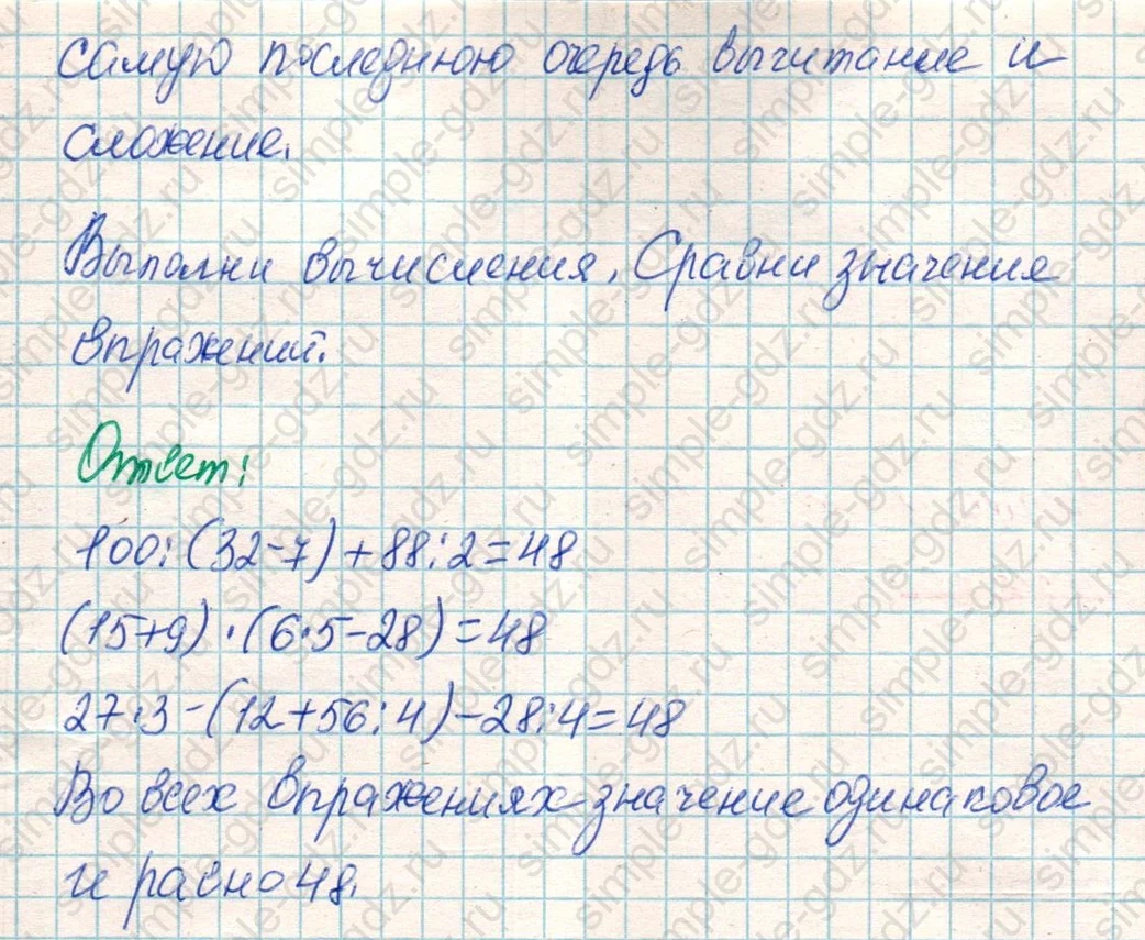matematika class-4 Математика 4 класс учебник Дорофеев, Миракова часть 1, 2 - 1 Часть страница 30 ответ Номер 1