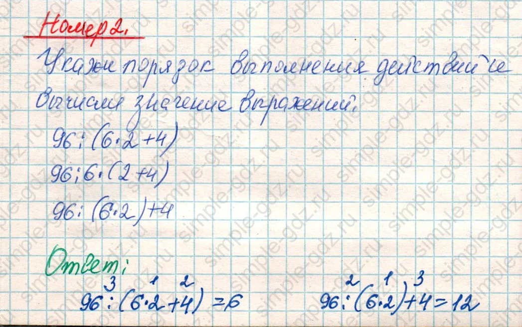 matematika class-4 Математика 4 класс учебник Дорофеев, Миракова часть 1, 2 - 1 Часть страница 30 ответ Номер 2