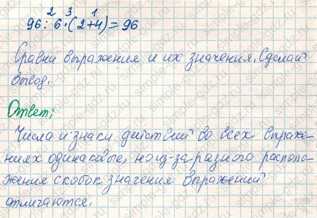 matematika class-4 Математика 4 класс учебник Дорофеев, Миракова часть 1, 2 - 1 Часть страница 30 ответ Номер 2
