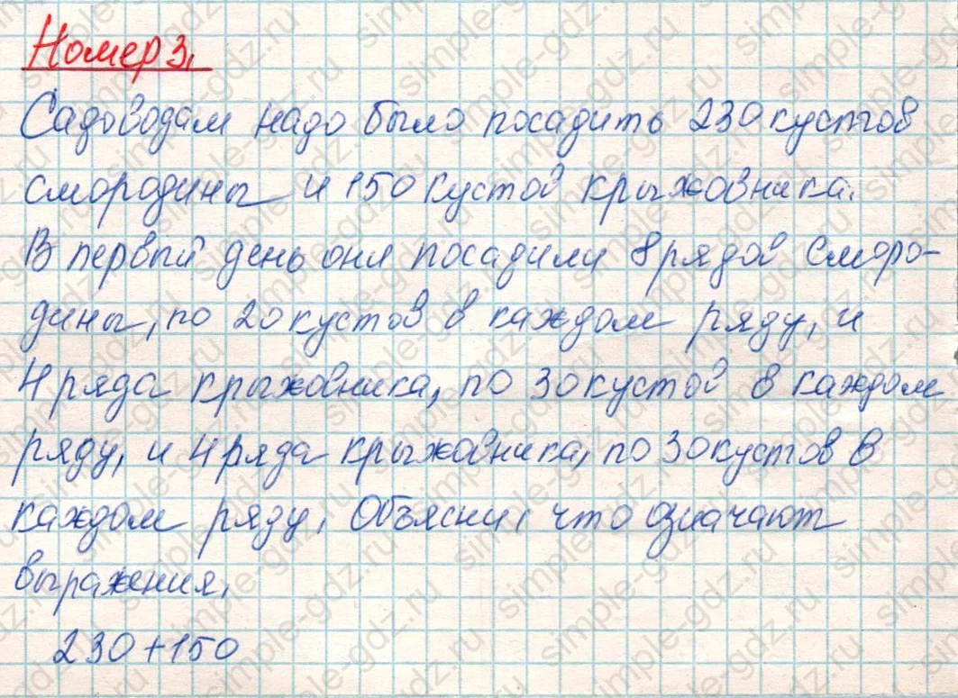 matematika class-4 Математика 4 класс учебник Дорофеев, Миракова часть 1, 2 - 1 Часть страница 30 ответ Номер 3