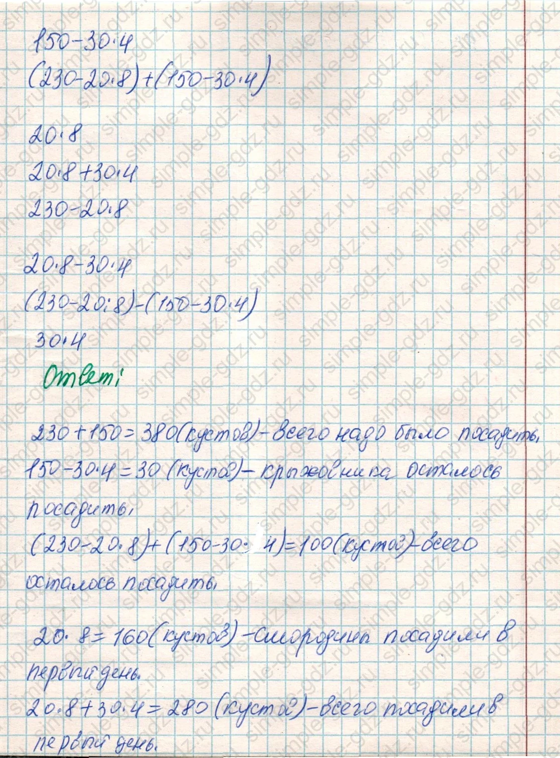 matematika class-4 Математика 4 класс учебник Дорофеев, Миракова часть 1, 2 - 1 Часть страница 30 ответ Номер 3