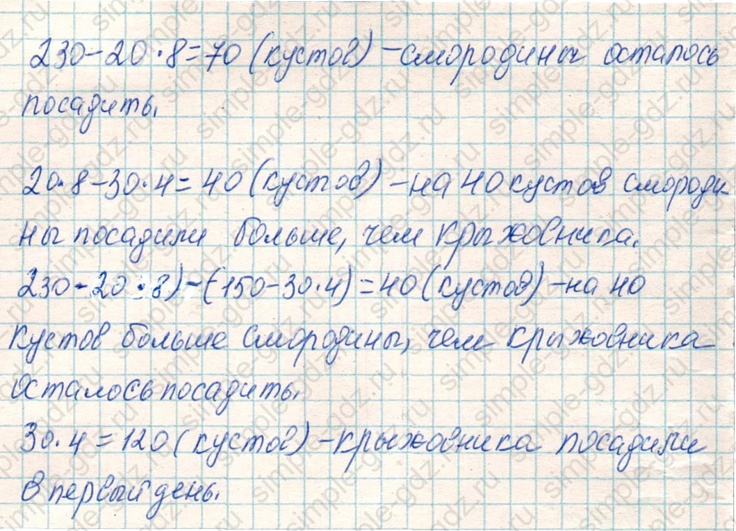 matematika class-4 Математика 4 класс учебник Дорофеев, Миракова часть 1, 2 - 1 Часть страница 30 ответ Номер 3
