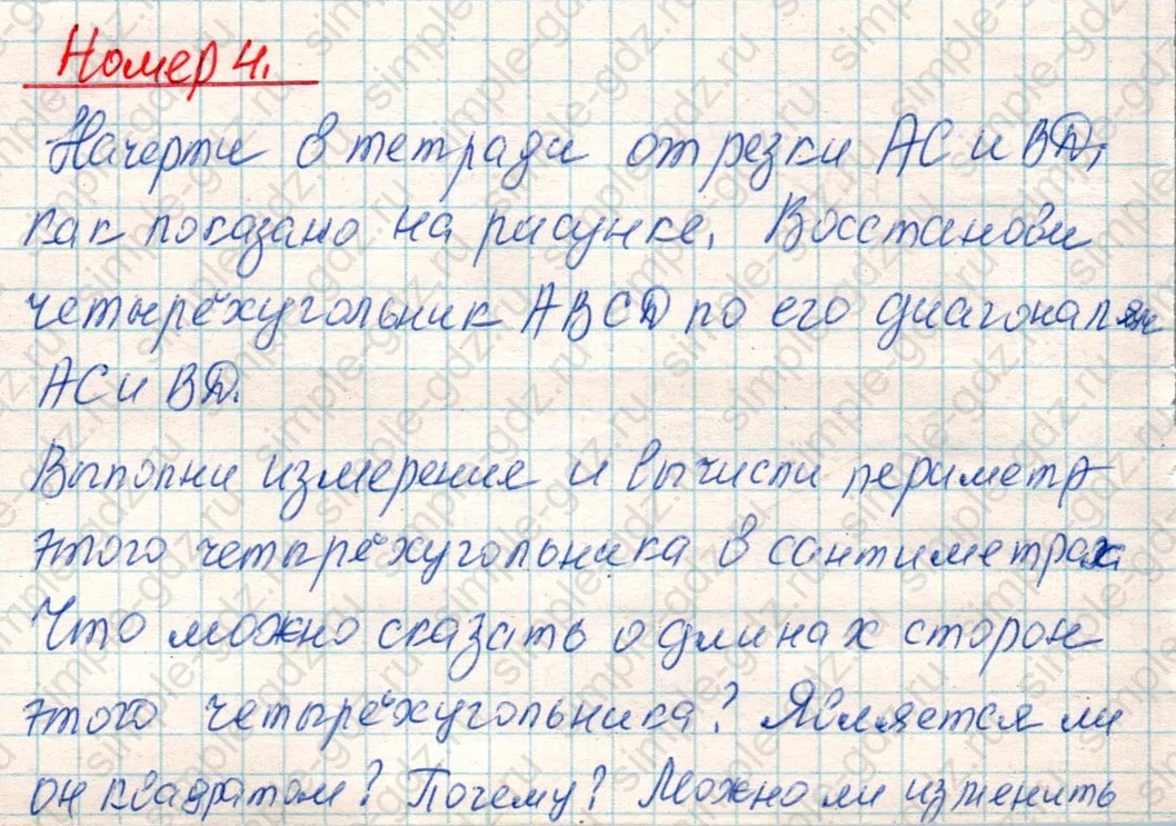 matematika class-4 Математика 4 класс учебник Дорофеев, Миракова часть 1, 2 - 1 Часть страница 30 ответ Номер 4