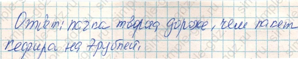 matematika class-4 Математика 4 класс учебник Дорофеев, Миракова часть 1, 2 - 1 Часть страница 31 ответ Номер 5