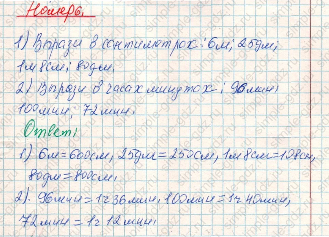 matematika class-4 Математика 4 класс учебник Дорофеев, Миракова часть 1, 2 - 1 Часть страница 31 ответ Номер 6