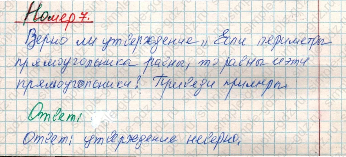 matematika class-4 Математика 4 класс учебник Дорофеев, Миракова часть 1, 2 - 1 Часть страница 31 ответ Номер 7