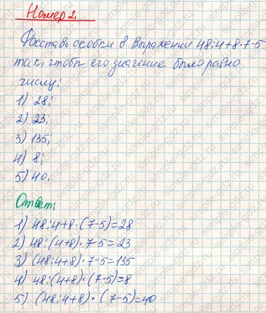 matematika class-4 Математика 4 класс учебник Дорофеев, Миракова часть 1, 2 - 1 Часть страница 31 ответ Номер 2