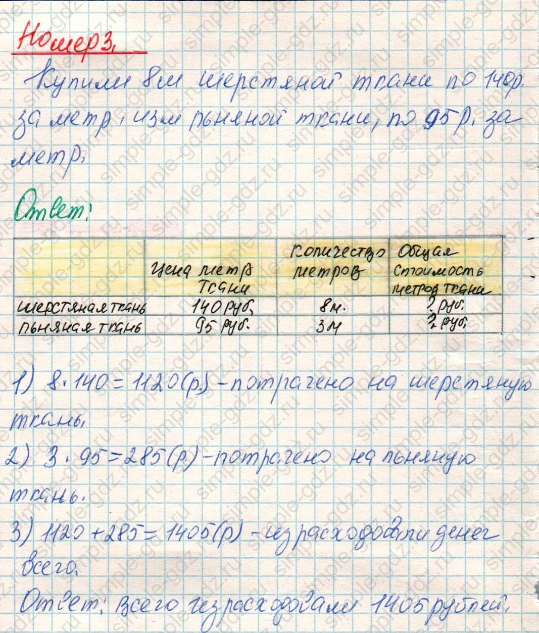 matematika class-4 Математика 4 класс учебник Дорофеев, Миракова часть 1, 2 - 1 Часть страница 31 ответ Номер 3