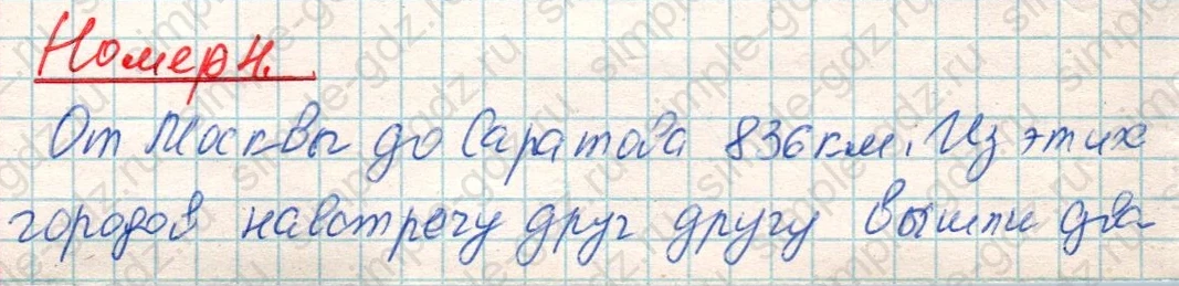 matematika class-4 Математика 4 класс учебник Дорофеев, Миракова часть 1, 2 - 1 Часть страница 31 ответ Номер 4
