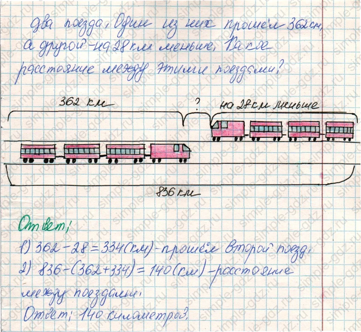 matematika class-4 Математика 4 класс учебник Дорофеев, Миракова часть 1, 2 - 1 Часть страница 31 ответ Номер 4