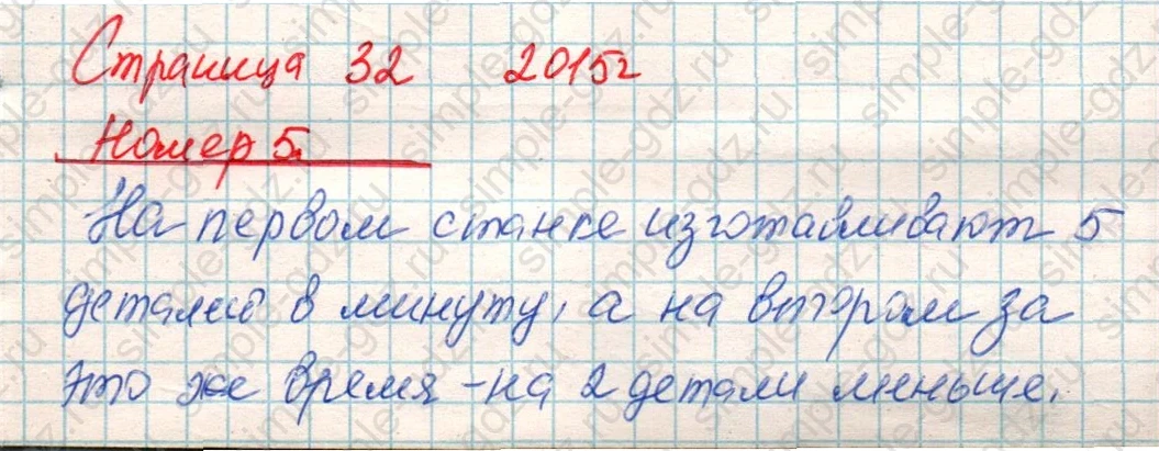 matematika class-4 Математика 4 класс учебник Дорофеев, Миракова часть 1, 2 - 1 Часть страница 35 ответ Номер 5