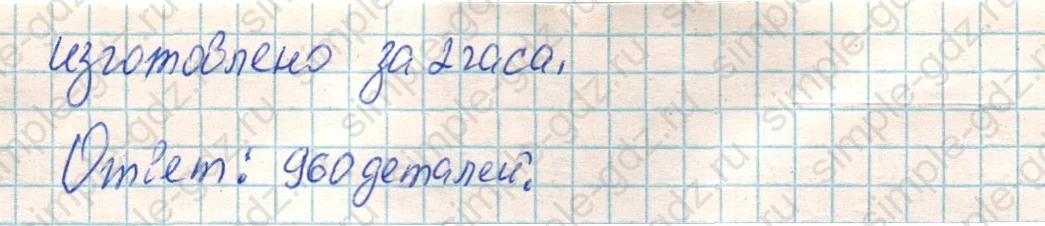 matematika class-4 Математика 4 класс учебник Дорофеев, Миракова часть 1, 2 - 1 Часть страница 35 ответ Номер 5