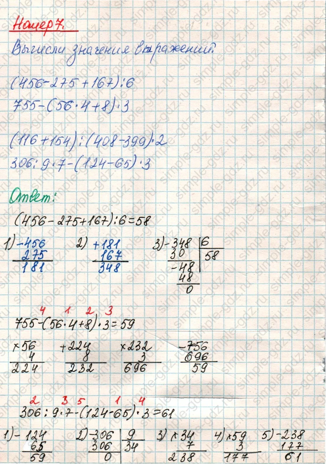 matematika class-4 Математика 4 класс учебник Дорофеев, Миракова часть 1, 2 - 1 Часть страница 35 ответ Номер 7