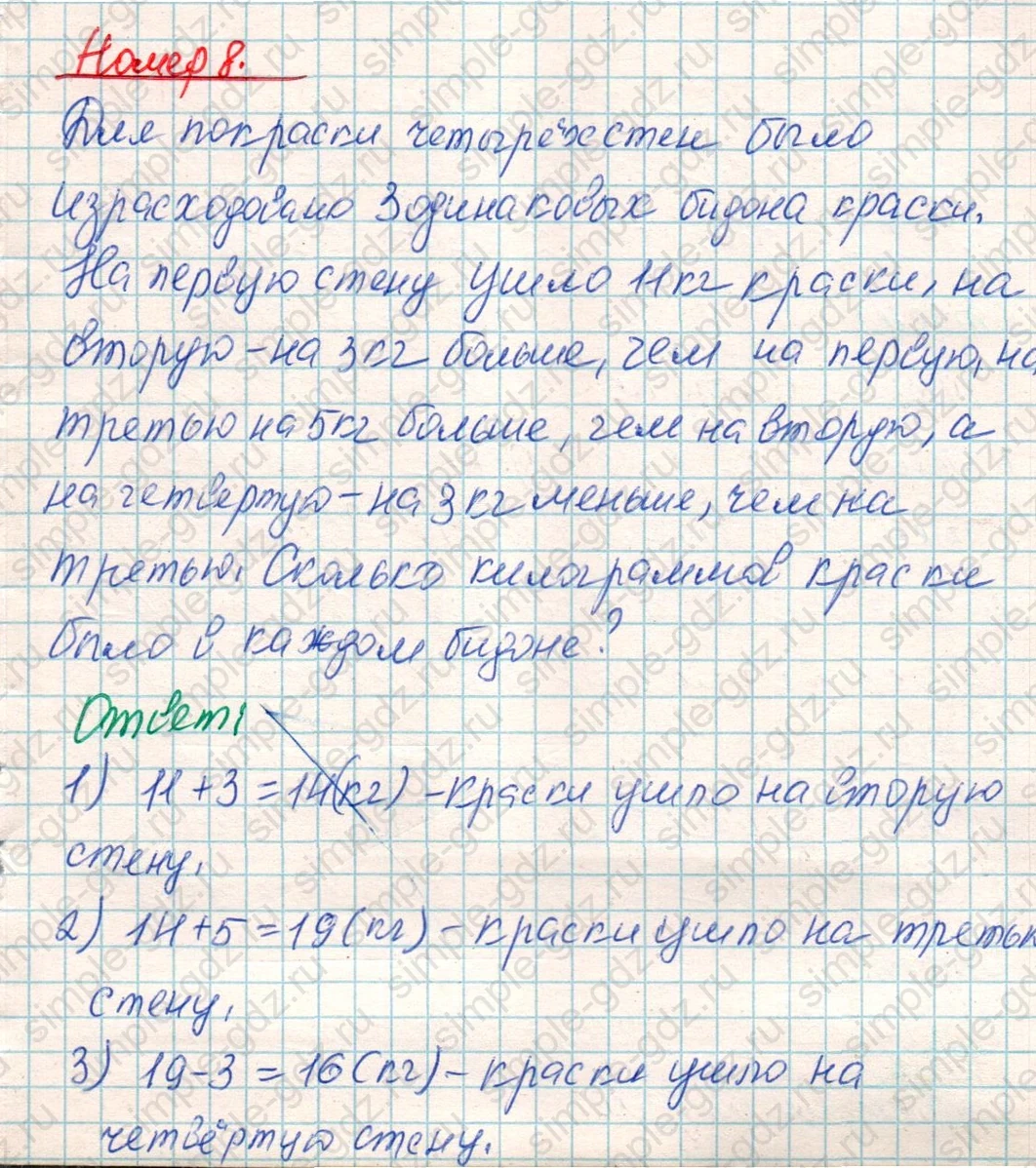 matematika class-4 Математика 4 класс учебник Дорофеев, Миракова часть 1, 2 - 1 Часть страница 35 ответ Номер 8