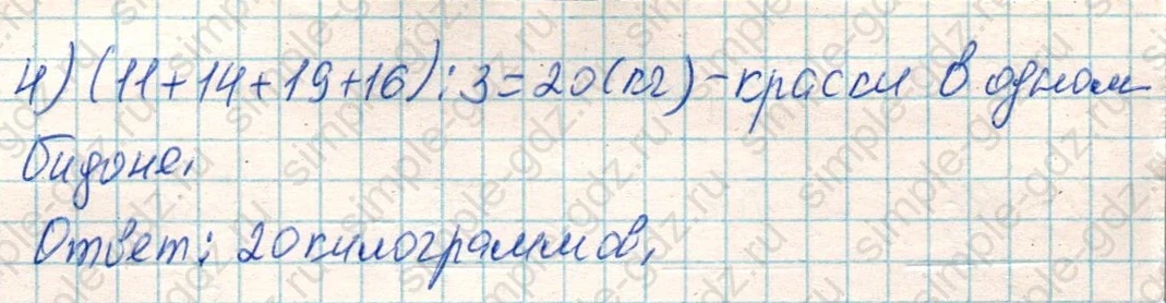 matematika class-4 Математика 4 класс учебник Дорофеев, Миракова часть 1, 2 - 1 Часть страница 35 ответ Номер 8