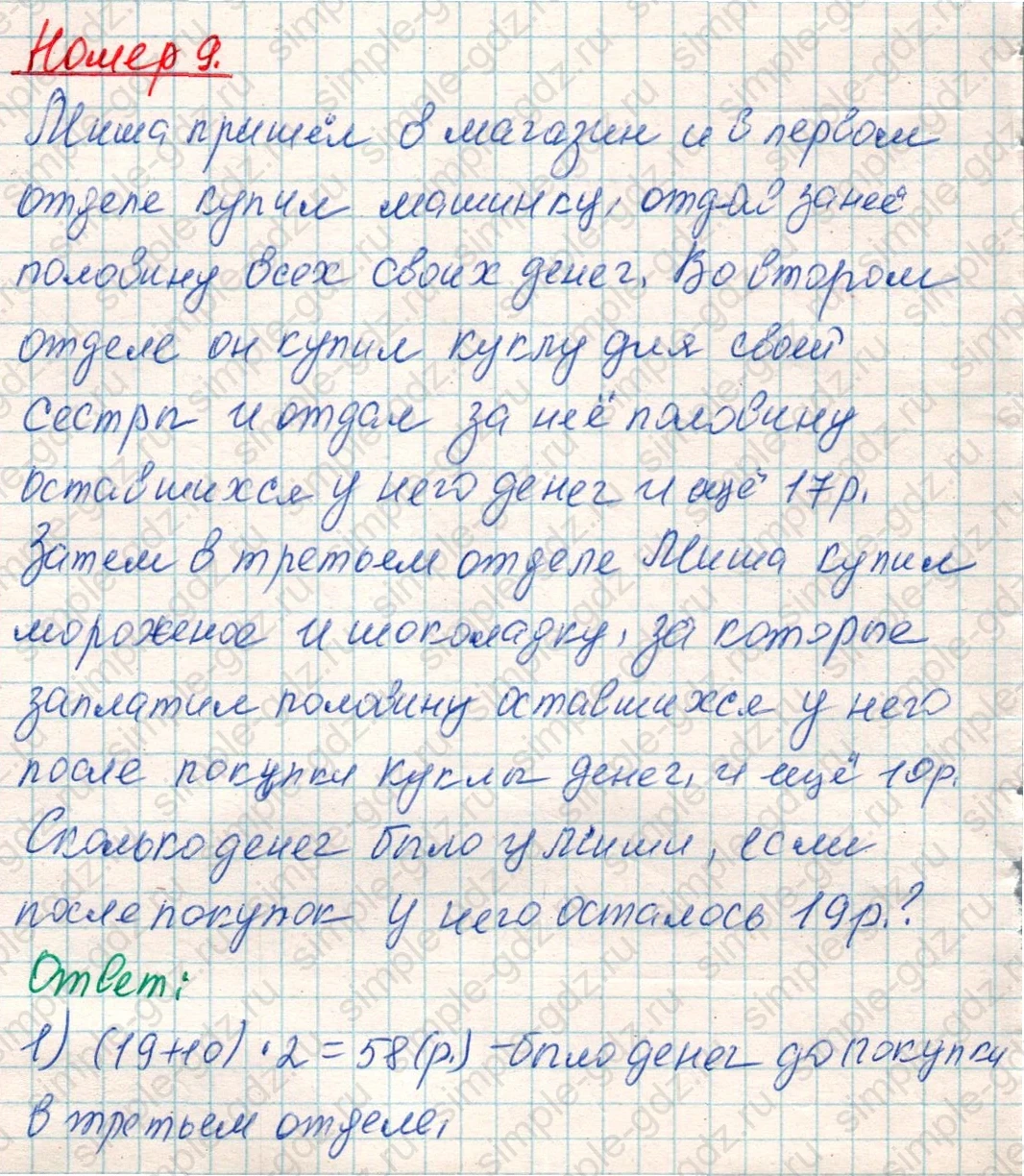matematika class-4 Математика 4 класс учебник Дорофеев, Миракова часть 1, 2 - 1 Часть страница 35 ответ Номер 9