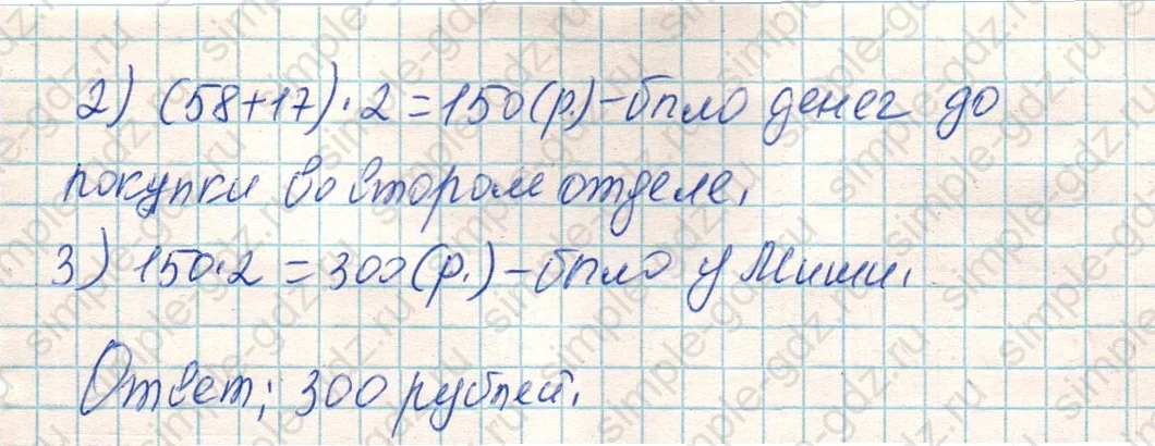matematika class-4 Математика 4 класс учебник Дорофеев, Миракова часть 1, 2 - 1 Часть страница 35 ответ Номер 9