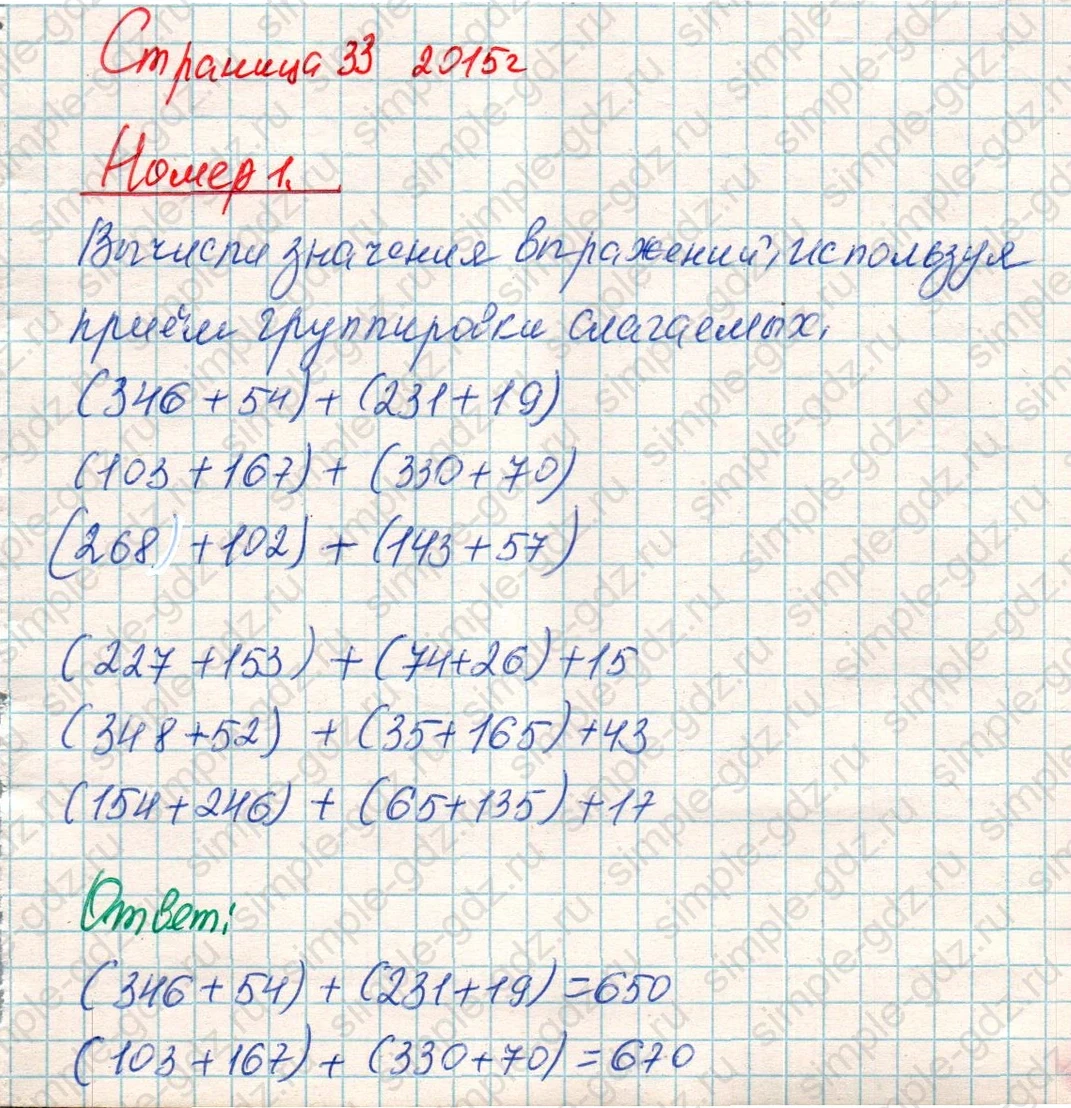 matematika class-4 Математика 4 класс учебник Дорофеев, Миракова часть 1, 2 - 1 Часть страница 33 ответ Номер 1