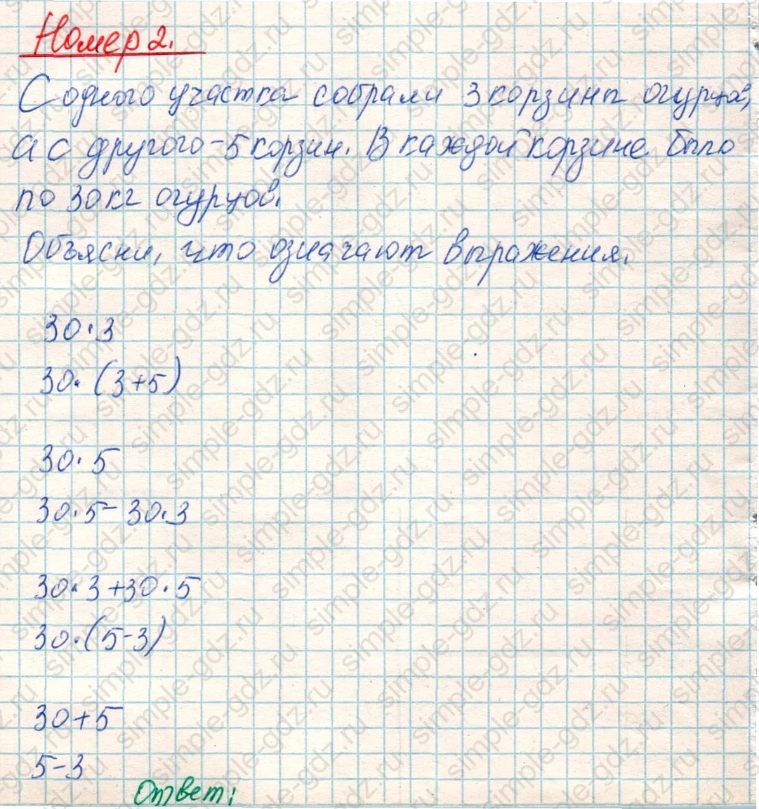 matematika class-4 Математика 4 класс учебник Дорофеев, Миракова часть 1, 2 - 1 Часть страница 33 ответ Номер 2