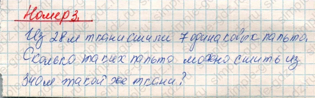 matematika class-4 Математика 4 класс учебник Дорофеев, Миракова часть 1, 2 - 1 Часть страница 33 ответ Номер 3