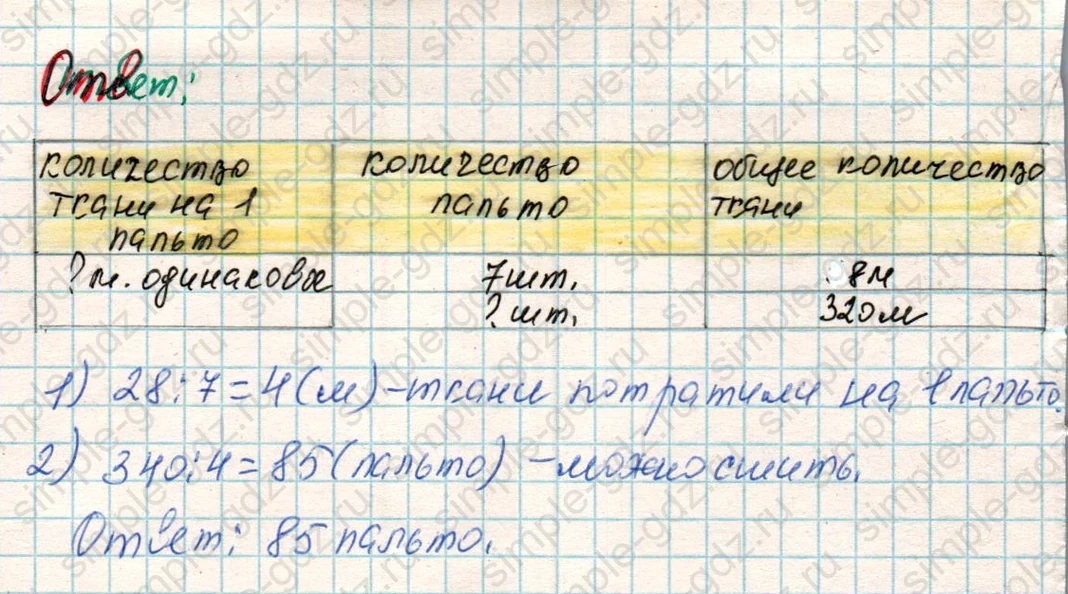 matematika class-4 Математика 4 класс учебник Дорофеев, Миракова часть 1, 2 - 1 Часть страница 33 ответ Номер 3
