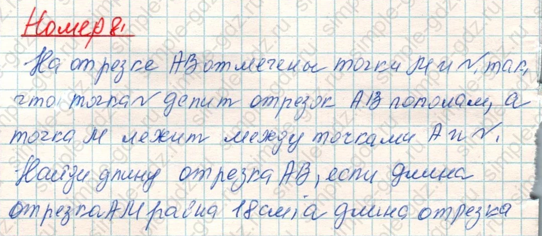 matematika class-4 Математика 4 класс учебник Дорофеев, Миракова часть 1, 2 - 1 Часть страница 37 ответ Номер 8