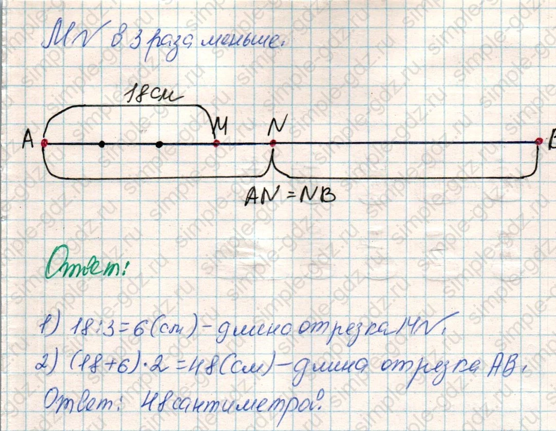 matematika class-4 Математика 4 класс учебник Дорофеев, Миракова часть 1, 2 - 1 Часть страница 37 ответ Номер 8