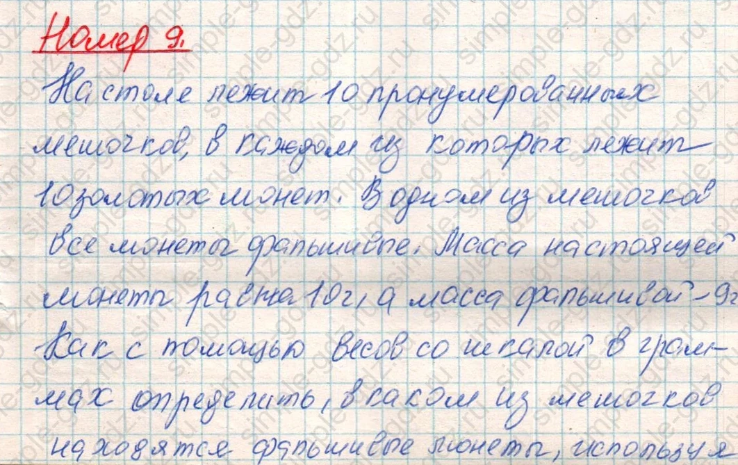 matematika class-4 Математика 4 класс учебник Дорофеев, Миракова часть 1, 2 - 1 Часть страница 37 ответ Номер 9