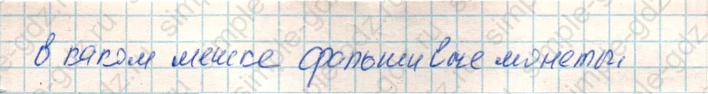 matematika class-4 Математика 4 класс учебник Дорофеев, Миракова часть 1, 2 - 1 Часть страница 37 ответ Номер 9