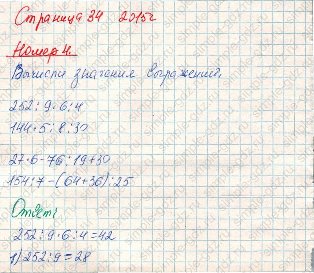 matematika class-4 Математика 4 класс учебник Дорофеев, Миракова часть 1, 2 - 1 Часть страница 37 ответ Номер 4