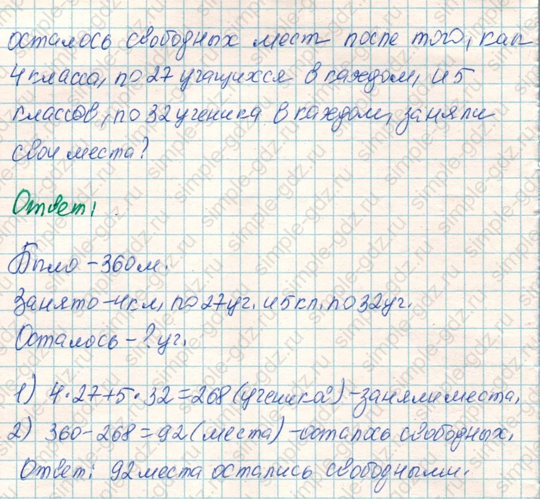 matematika class-4 Математика 4 класс учебник Дорофеев, Миракова часть 1, 2 - 1 Часть страница 37 ответ Номер 5
