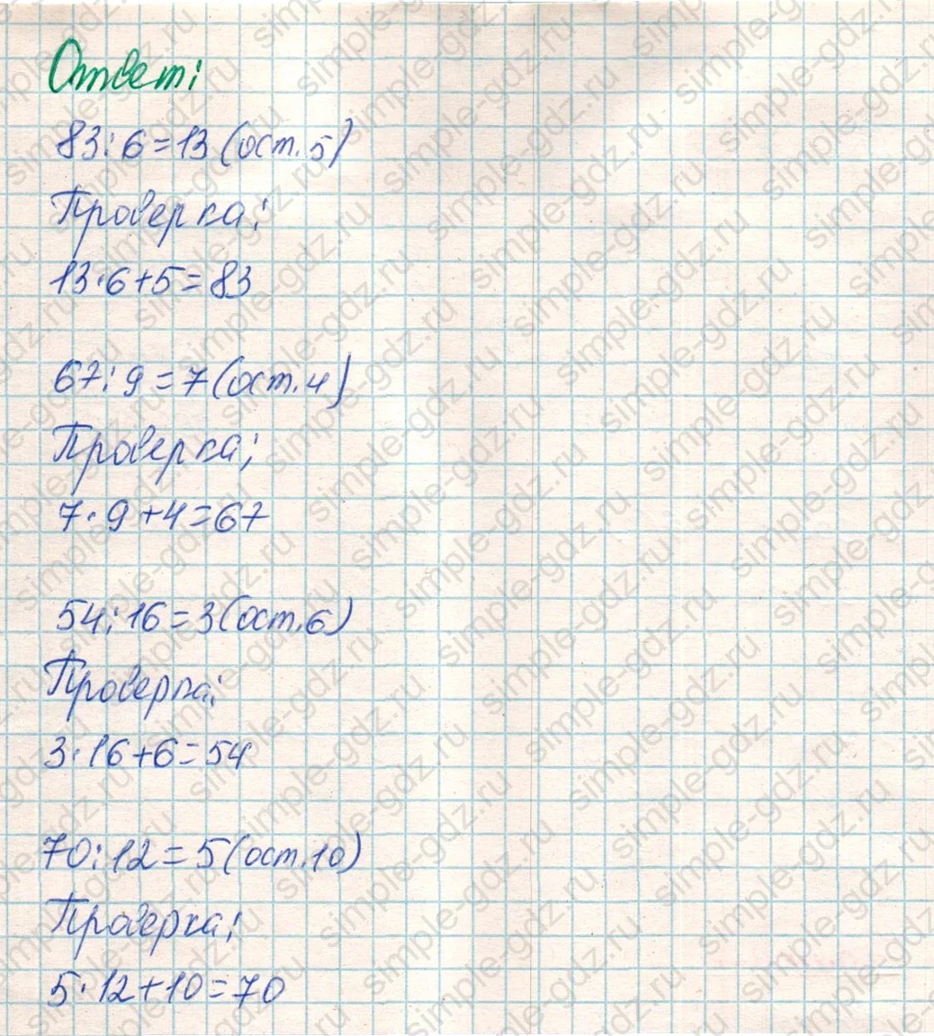 matematika class-4 Математика 4 класс учебник Дорофеев, Миракова часть 1, 2 - 1 Часть страница 37 ответ Номер 6