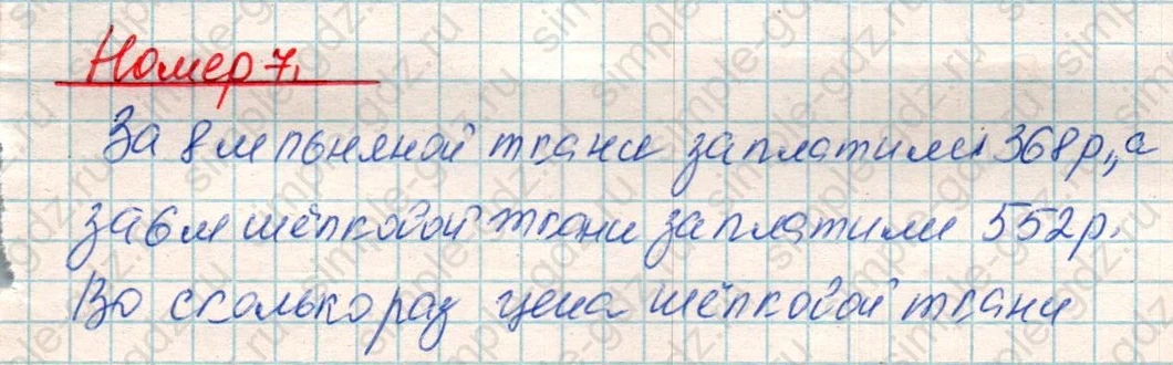 matematika class-4 Математика 4 класс учебник Дорофеев, Миракова часть 1, 2 - 1 Часть страница 37 ответ Номер 7