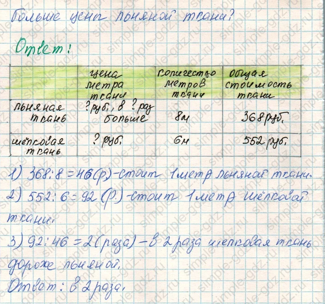 matematika class-4 Математика 4 класс учебник Дорофеев, Миракова часть 1, 2 - 1 Часть страница 37 ответ Номер 7